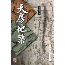 /상태중급/(중고)천방지축(1~3) 와룡강/판타지소설/