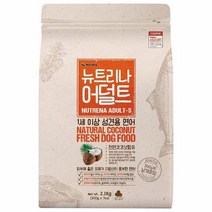 뉴트리나 어덜트 연어 2.1kg 1세이상 반려견사료