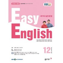 [책서가] EBS FM Radio) 초급영어회화(EASY ENGLISH) (2022년 12월호)