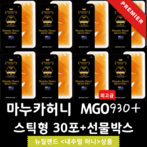 [내추럴허니] MGO930+ 마누카 허니 스틱30포[국내배송 정식수입]