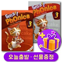 스마트파닉스 Smart Phonics 레벨 3 교재 워크북   선물 증정