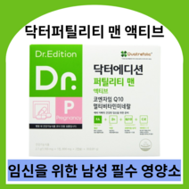 닥터 퍼틸리티 맨 액티브 남성 임신준비 남자 영양제 엽산 비타민C 비타민E 아연 코엔자임Q10, 1박스, 닥터 퍼틸리티 맨 액티브 (2.7g x 30포)