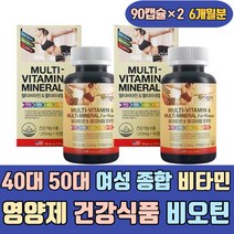 40대 50대 여성 종합 비타민 영양제 건강식품 비오틴 나이아신 판토텐산 엽산 철분 아연 비타민제 세트 맛있는 프리미엄 수용성 가루 팩 유기농 미국 하루 실버 칼륨 마그네슘 복합