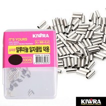 키우라 알루미늄 일자클립 덕용 슬리브 0.6호