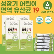 돌 아기 3세 유아 면역 배변 원활 장에 좋은 100억 유산균 섭취편한 분말 프로바이오틱스 식약처 인정 성장기 어린이 선물 추천 장건강 면역력 아연 락토바실러스 루테리 모유 유산균