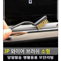 찌든 자동차녹제거 입주청소도구 때 틈새 입주청소준비물 원룸청소 철브러쉬 녹제거기