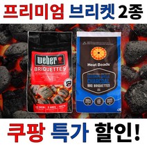 차콜 브리켓 2종, [1번] 웨버 브리켓(숯) 4KG