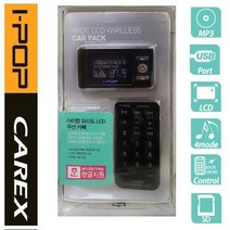 NS마트_카렉스 아이팝 리모컨 무선카펙 만능 MP3 FM LCD SD+NAMART, 이게좋아요