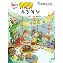 우정의 날, 한국가우스, 다프네 스키너