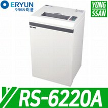이륜 문서 세단기 RS-6220A