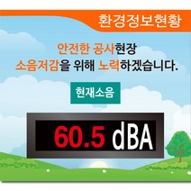 소음 진동 측정기 공사장 소음 전광판 건설현장 미세먼지 R-3번, R-7 미세먼지측정기, 1개