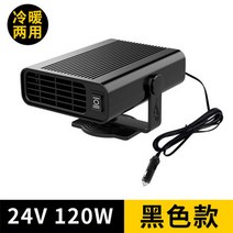 차량용 히터 온풍기 12v 지게차히터 화물차 난방 시거잭온풍기 전기 휴대용 12볼트 자동차, 화이트 24V, 단일사이즈