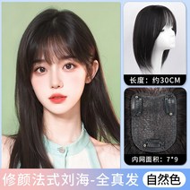 포니테일 앞머리가발 정수리 여성 모자 가발 망 여성용 가발 교체용 보송보송한 모발 볼륨, 없음, 8. 블랙스완 앞머리 스타일 79 내츄럴 컬러 30cm