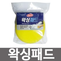 JAS559964카렉스 3분세차 왁싱패드(2p) 왁싱용스펀지 세차광택, 상세페이지 참조