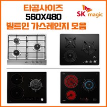 SK매직 빌트인 매립형 3구/4구 가스레인지 쿡탑 모음(타공사이즈 560x480) GRAB323K 외, 선택안함(택배발송), LNG, GRAB322K