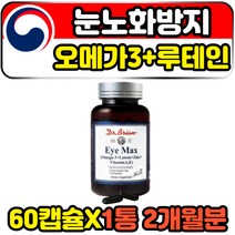 마리골드꽃 EPA DHA 아연 비타민A 루테인 오메가3 1일권장량 100%충족 눈 혈행 건강 종합 복합 영양제 식약처인증 미국 해외 직수입 직구 추천 오메가쓰리