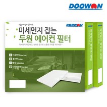 아반떼MD 10.08-15.11 PM10 미세먼지 차량용 에어컨필터 C13 (971332H000971332H001), 단품