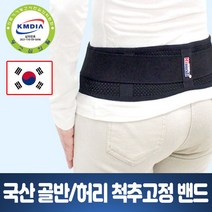허리 골반 보호대 티안나는 복대 허리 골반 척추 자세 교정 압박 고정 지지 수술 지지대 출산후 골반안정 국산