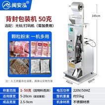 자동 곡물 포장기 3면 밀봉 과립 분말 포장 조미료 사료 정량 측정 분배 씰 포장기 소분기 충진기, 백 씰 포장 머신 1-50g