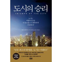 해냄 도시의 승리, 없음