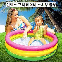 유아용 큐티 풀장 어린이 3세이상 86x25cm 실내외 물놀이 수영장 에어풀장 튜브 이동식수영장