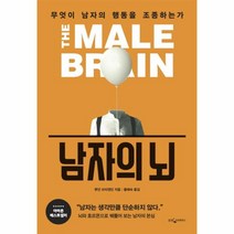 [웅진지식하우스]남자의 뇌 : 무엇이 남자의 행동을 조종하는가, 웅진지식하우스, 루안 브리젠딘