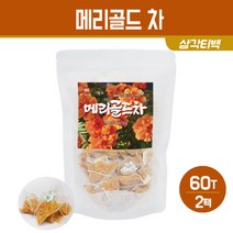 메리골드 차 티백 마리골드 금잔화 꽃잎차 눈에좋은 허브티 눈 건강 꽃차 전통차 사무실 손님 접대 음료 카페용 가정용 매리골드 허브차, 120g, 120개입