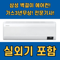 삼성전자)공기청정 무풍 인버터 벽걸이 가정용 에어컨 6평 7평 9평 11평 김포 일산 인천 부천 시흥 서울 무료배송!!, (인버터청정무풍7평)AR07T9171HB