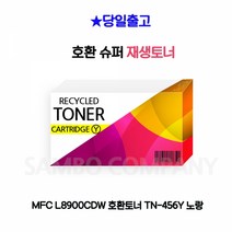 MDG5248 MFC L8900CDW 호환토너 TN-456Y 노랑, 1
