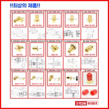 우리컴 SMA커넥터 고무캡 보호캡 RF커넥터 SMA케이블 RG58 SMA컨넥터 SMA젠더 RF젠더 기판용SMA SMA변환커넥터 어댑터 RG316커넥터 SMA플러그 안테나커넥터 RF단자 SMB잭 BNC SMA SMB MMCX RF UFL N M TNC 커넥터 콘넥타, 1개, ⑬ WRSMA-CSM-02
