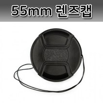 올림푸스 니콘 미놀타 캡 캐논 55mm 렌즈캡 호환 커버, 상세페이지 참조, 단품