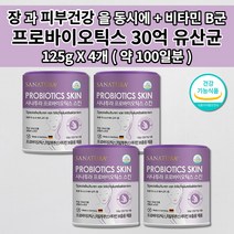 장 건강 촉촉한 피부 건조증 건선 탄력 수분 보충 보습 개선 노화 방지 듀폰 다니스코 특허 유산균 이너뷰티 비타민 B 히알루론산 프로바이오틱스 30억 유산균 분말 가루 125g, 4개