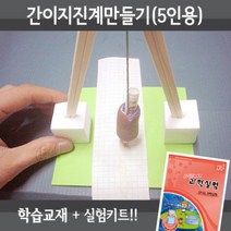 간이지진계만들기 5인재료교재 동영상, 단품