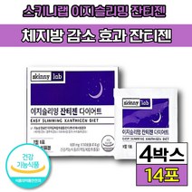 [ 스키니랩 ] 식약처 인증 식약청 인정 스키니랩 이지슬리밍 잔티젠 다이어트 다이어터 체지방 지방 감소 건강 에좋은 빌베리 후코잔틴 푸닉에시드 30 40 대 건강기능식품 초유스틱, 4박스(48680원 할인), 14포
