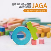 (다르담) 영유아 원목교구 한글 블록 자가 48PCS
