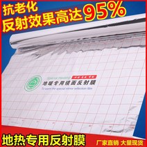 거울 탄소섬유 온열 표면 필름 지열 난방 열반사단열재, T03-알루미늄 커버 0.05밀리미터 통굽