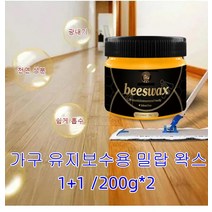 가구 유지보수용 밀랍 왁스 천연목재밀랍왁스 1+1 / 200g*2, 블랙*2