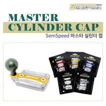 오토바이 혼다 PCX MSX 마스터실린더캡 볼거치대 튜닝파츠, 블랙