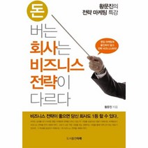 돈 버는 회사는 비즈니스 전략이 다르다, 상품명