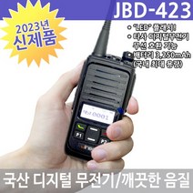 엔케이정보통신 JBD-423 디지털무전기 5W출력 주변소음제거 기능 탑재 국내최대 대용량 배터리