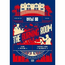 버닝룸, 상세페이지 참조, 상세페이지 참조, 상세페이지 참조