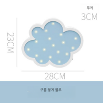여자아이 방 조명 키즈 파스텔 키즈방 꾸미기, 블루 뭉게