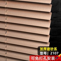 암막블라인드 알루미늄합금 블라인드 욕실 화장실 방수 주방 기름방지 창문 암막 승강 펀칭불필요 커튼