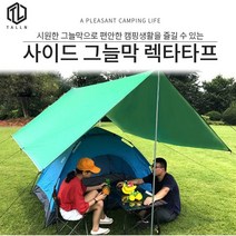 톨른 캠핑 경량 사이드 렉타 타프 그늘막 차박 감성 옥상 테라스 햇빛 차단 어닝 스크린, 타프 오렌지