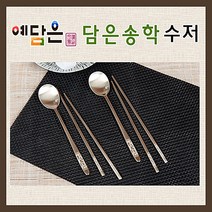 예담은 방짜유기 송학 수저세트 방짜수저 부부수저세트 유기수저세트 예단 혼수품 혼수용품 신혼그릇 감사선물, 예단포장, 1세트