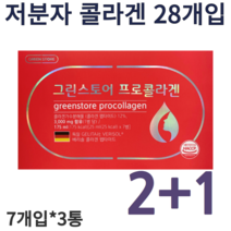 약국 정품 그린스토어 콜라겐 펩타이드 프로콜라겐 고함량 흡수잘되는 어린콜라겐 저분자콜라겐 마시는콜라겐 앰플 액상 타입 2+1