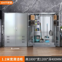 철제청소도구함 철제청소용구함 철제 스틸 스테인리스 청소도구 보관함 캐비닛 체육관 학교, 1.4mm, 304 더블 도어 1.2미터 폭 청소 캐비닛