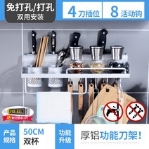스텐벽걸이선반 주방 젓가락통 칼걸이 일체 진열장 무타공 가류 많다 기능 걸이식 주걱 수납 받침대 2727682131, 50CM 더블 컵 무타공 /타공 투웨