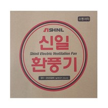 신일산업/신일환풍기 총20종모음/욕실용 천정용 창문용/셧터식 수동식 자동개폐식/배기전용, SIV-250QKK