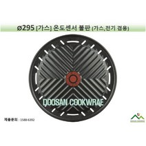 [새재품] 295 온도센서 가스불판 / 플라잉쿡 / 가스 직화용 / 업소용